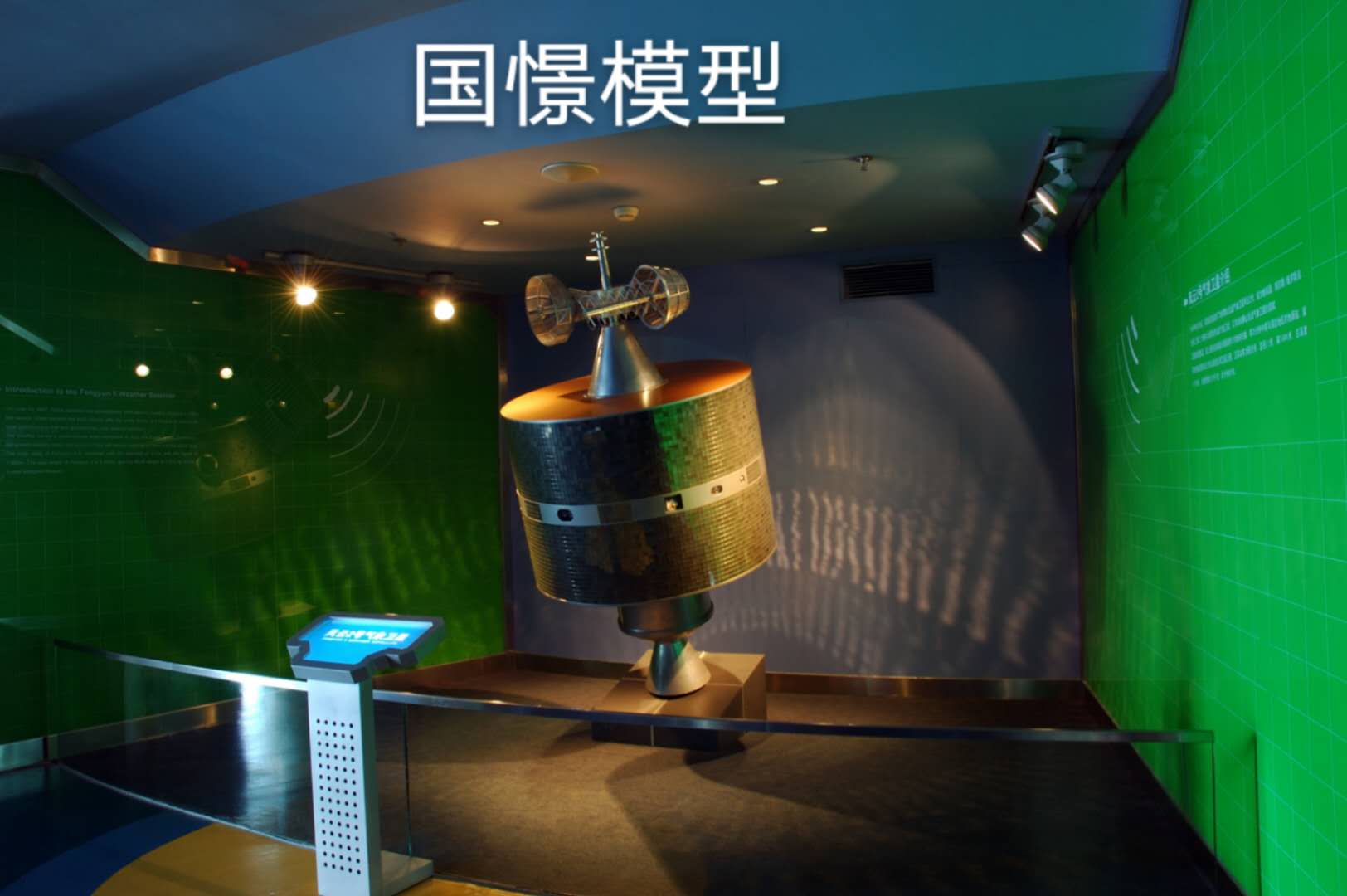 陇川县航天模型